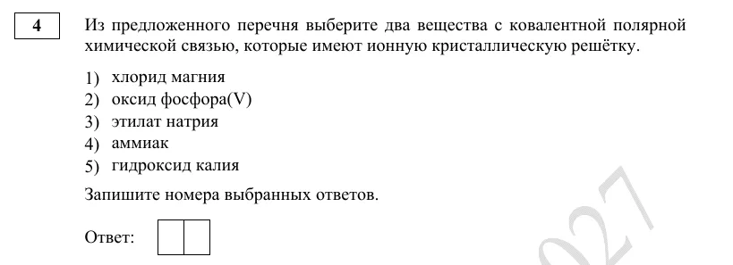 Задание 4 демоверсии ЕГЭ 2027 по химии