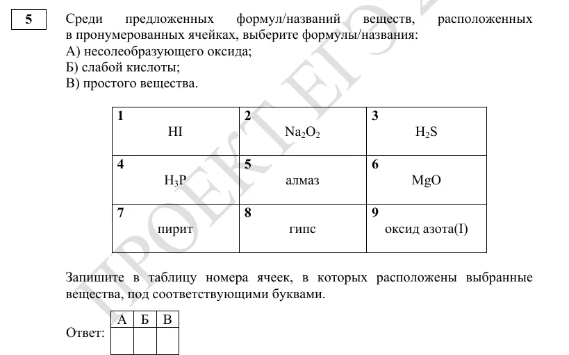 Задание 5 демоверсии ЕГЭ 2027 по химии