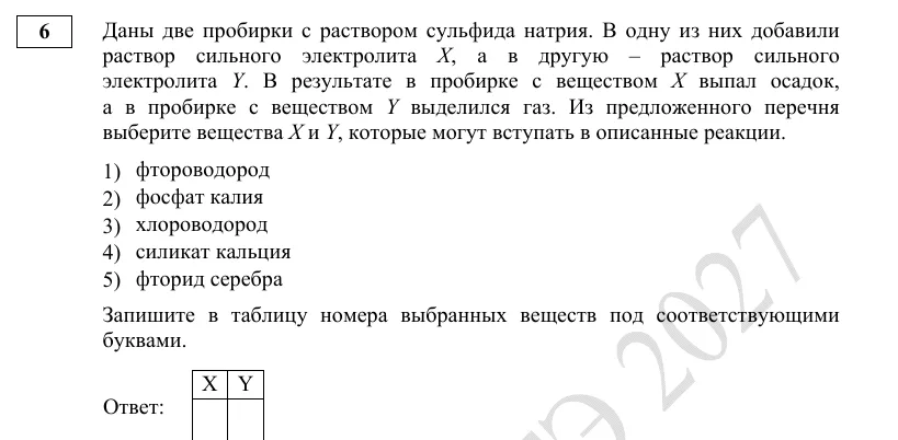 Задание 6 демоверсии ЕГЭ 2027 по химии