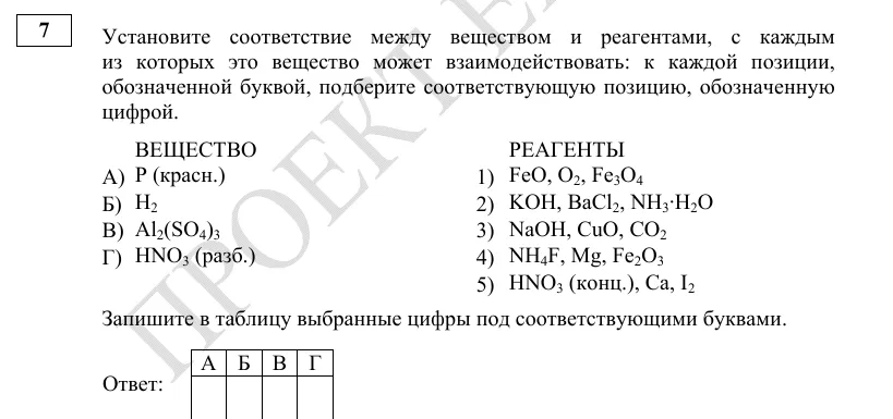 Задание 7 демоверсии ЕГЭ 2027 по химии