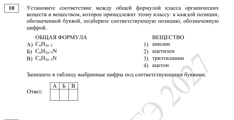 Задание 10 демоверсии ЕГЭ 2027 по химии
