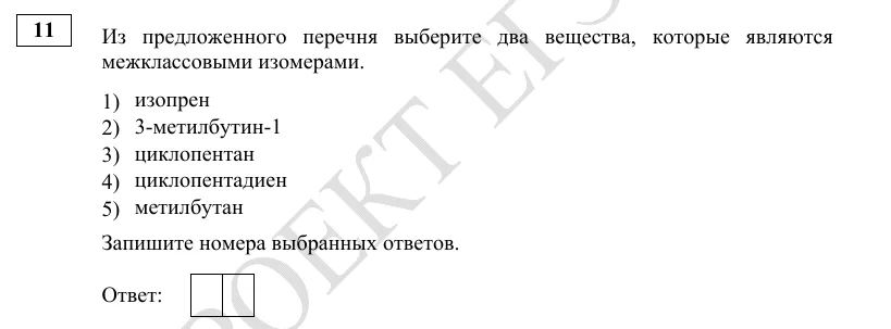 Задание 11 демоверсии ЕГЭ 2027 по химии