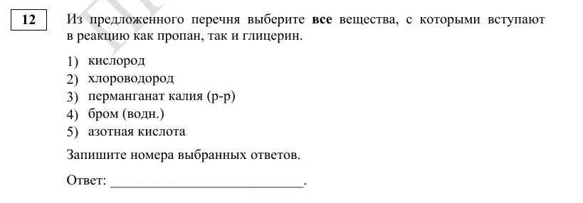 Задание 12 демоверсии ЕГЭ 2027 по химии