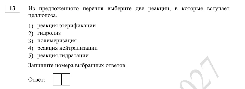 Задание 13 демоверсии ЕГЭ 2027 по химии