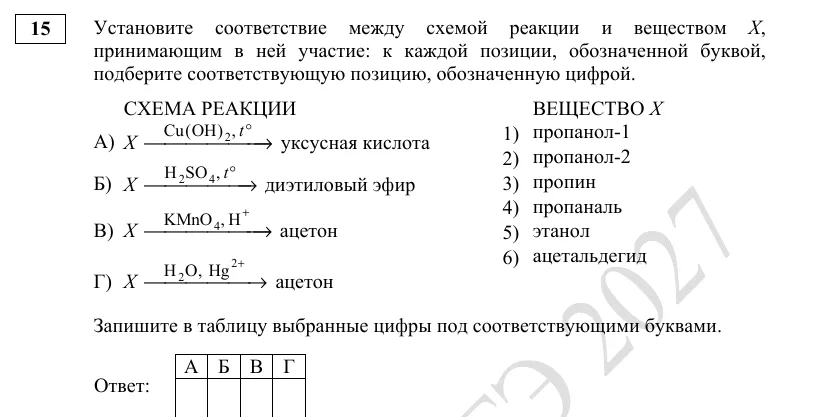 Задание 15 демоверсии ЕГЭ 2027 по химии