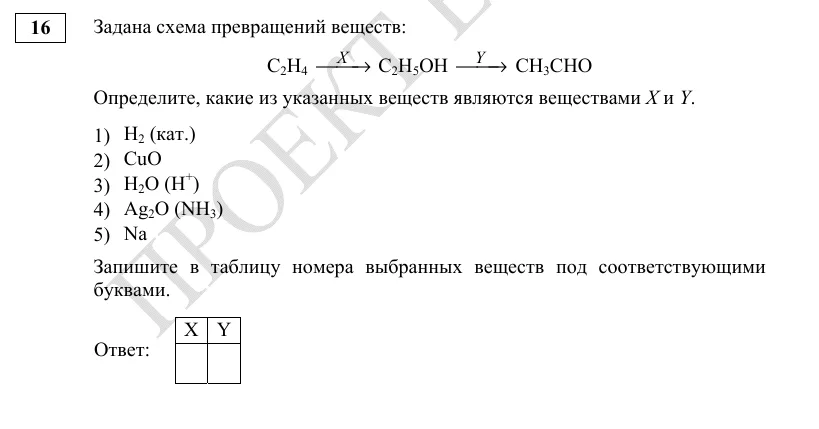 Задание 16 демоверсии ЕГЭ 2027 по химии