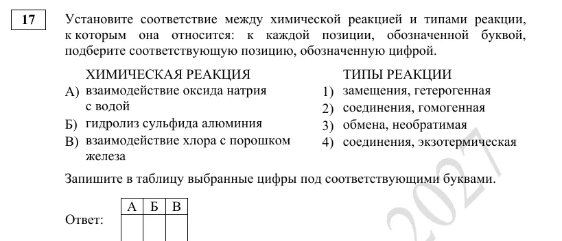 Задание 17 демоверсии ЕГЭ 2027 по химии