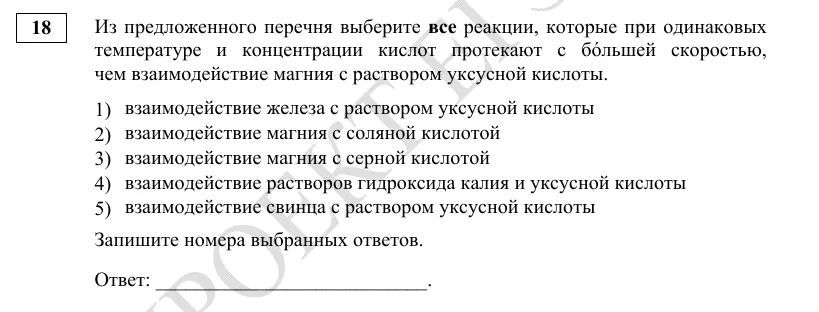 Задание 18 демоверсии ЕГЭ 2027 по химии