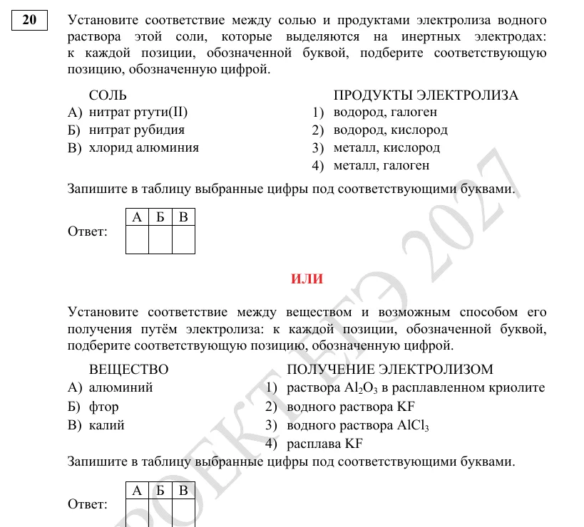 Задание 20 демоверсии ЕГЭ 2027 по химии