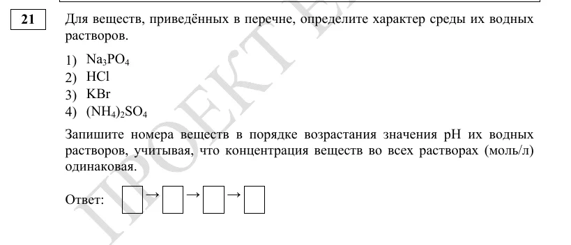 Задание 21 демоверсии ЕГЭ 2027 по химии