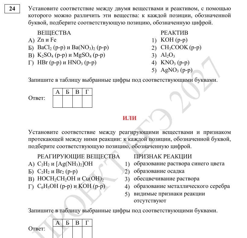 Задание 24 демоверсии ЕГЭ 2027 по химии