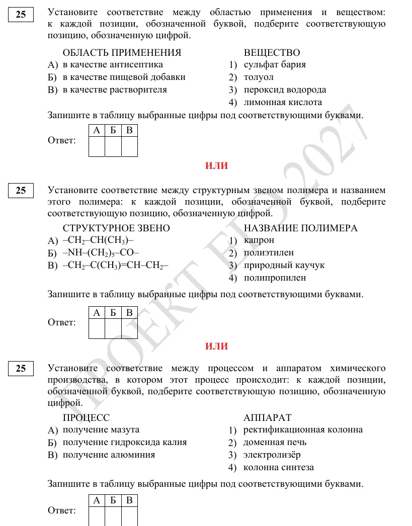 Задание 25 демоверсии ЕГЭ 2027 по химии