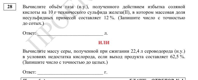 Задание 28 демоверсии ЕГЭ 2027 по химии