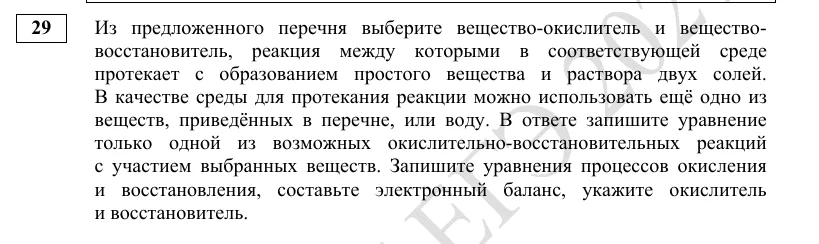 Задание 29 демоверсии ЕГЭ 2027 по химии