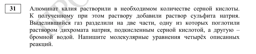 Задание 31 демоверсии ЕГЭ 2027 по химии