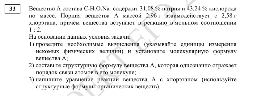 Задание 33 демоверсии ЕГЭ 2027 по химии