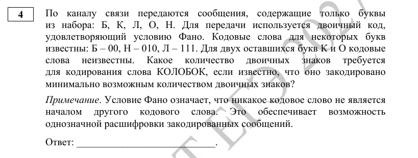 Задание 4 демоверсии ЕГЭ 2027 по информатике