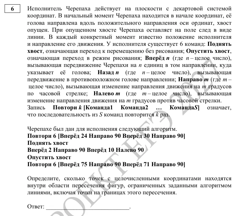 Задание 6 демоверсии ЕГЭ 2027 по информатике