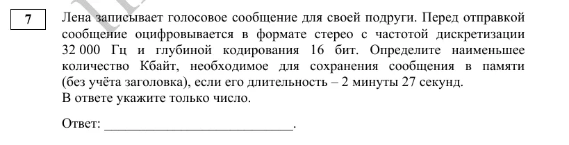 Задание 7 демоверсии ЕГЭ 2027 по информатике