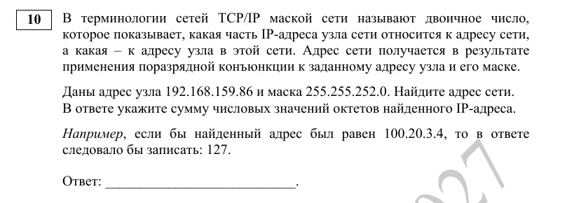 Задание 10 демоверсии ЕГЭ 2027 по информатике