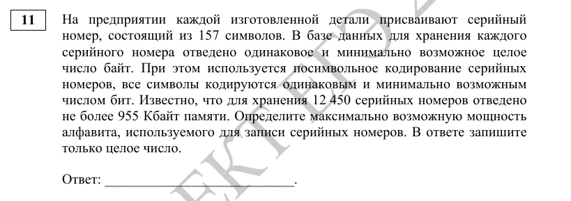 Задание 11 демоверсии ЕГЭ 2027 по информатике