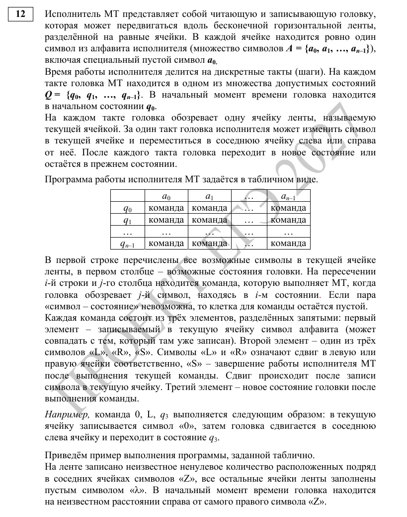Задание 12 демоверсии ЕГЭ 2027 по информатике