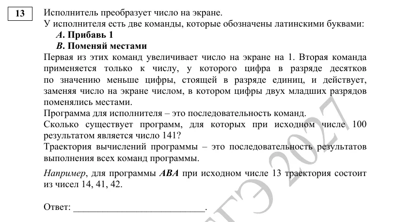 Задание 13 демоверсии ЕГЭ 2027 по информатике