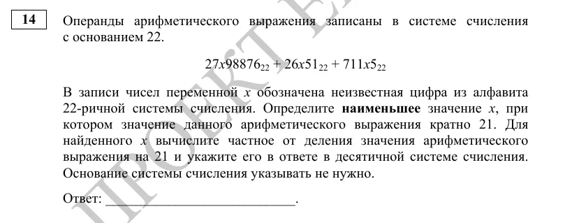 Задание 14 демоверсии ЕГЭ 2027 по информатике, вариант 1