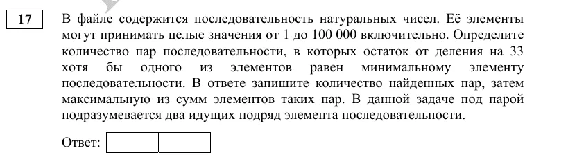 Задание 17 демоверсии ЕГЭ 2027 по информатике