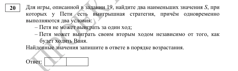 Задание 20 демоверсии ЕГЭ 2027 по информатике
