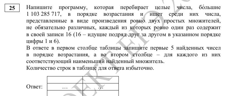 Задание 25 демоверсии ЕГЭ 2027 по информатике