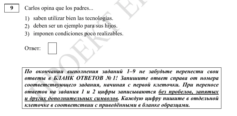 Задание 9 демоверсии ЕГЭ 2027 по испанскому языку