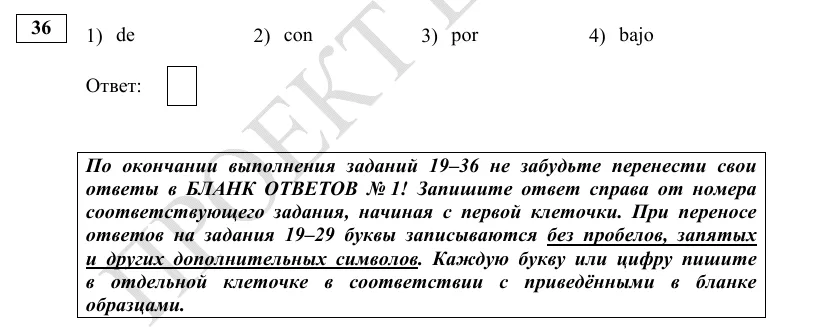 Задание 36 демоверсии ЕГЭ 2027 по испанскому языку