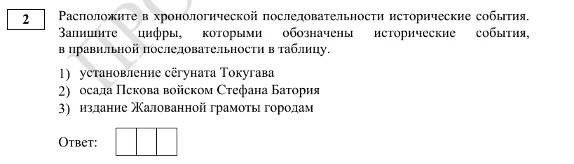 Задание 2 демоверсии ЕГЭ 2027 по истории