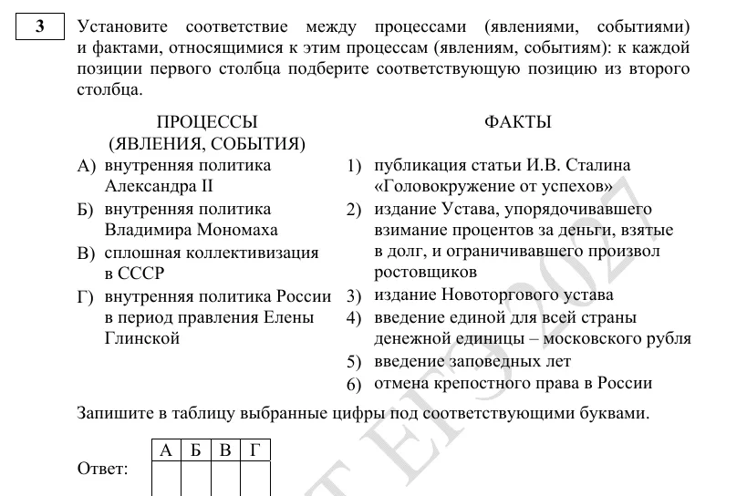 Задание 3 демоверсии ЕГЭ 2027 по истории