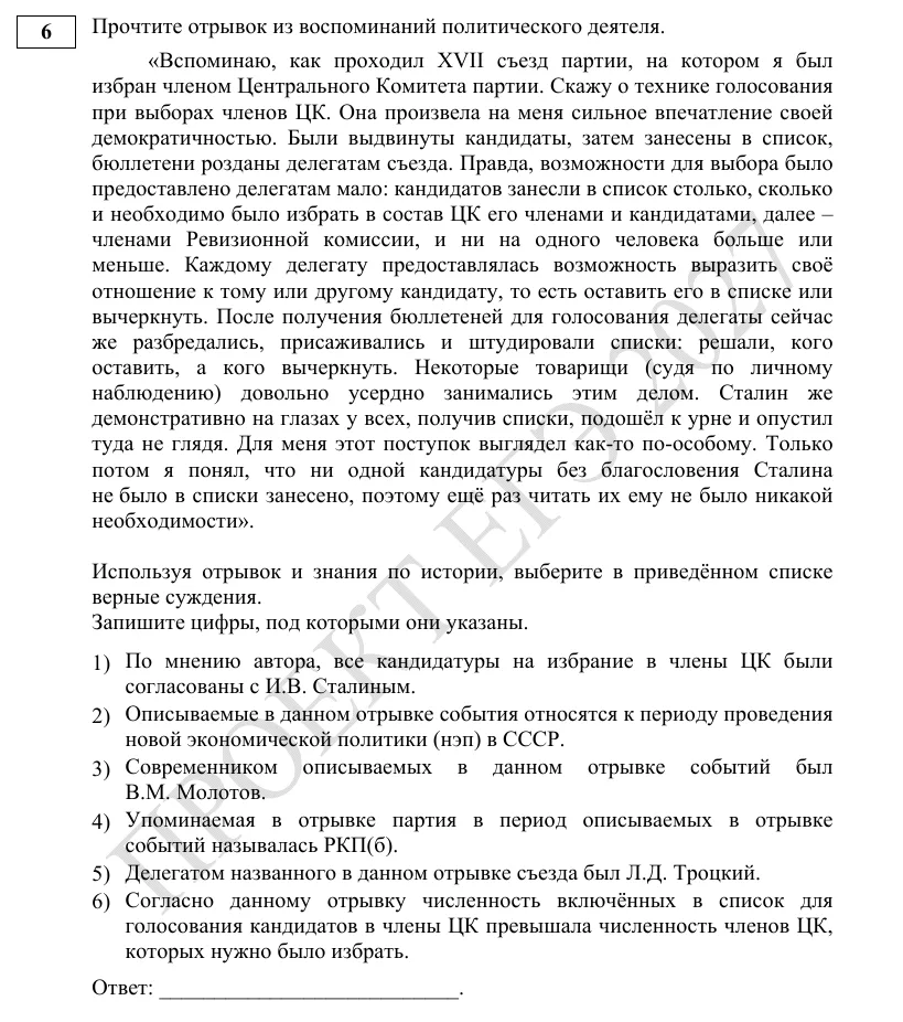 Задание 6 демоверсии ЕГЭ 2027 по истории