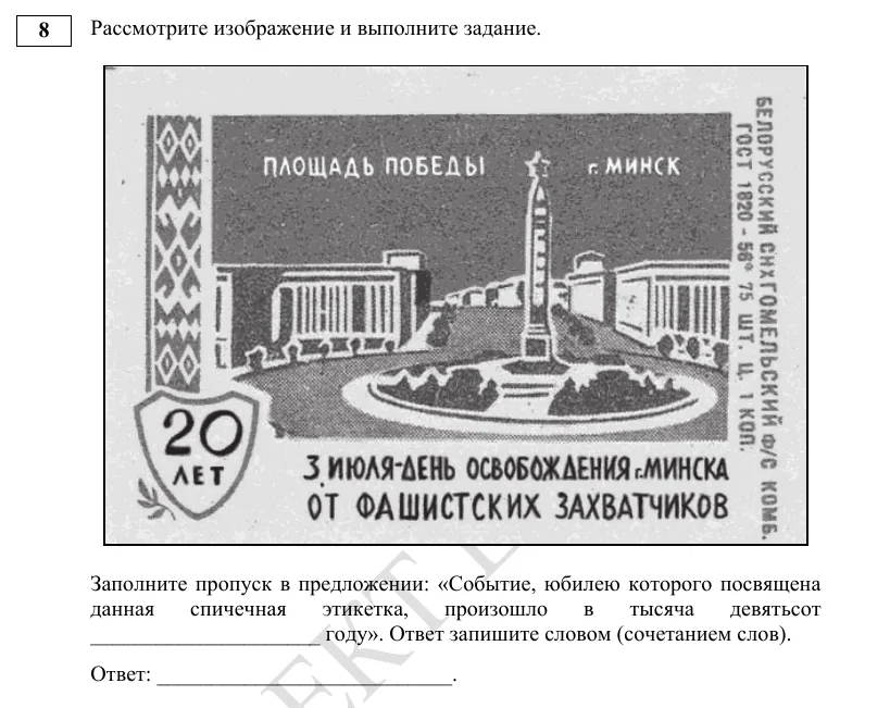 Задание 8 демоверсии ЕГЭ 2027 по истории
