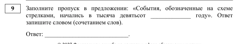 Задание 9 демоверсии ЕГЭ 2027 по истории