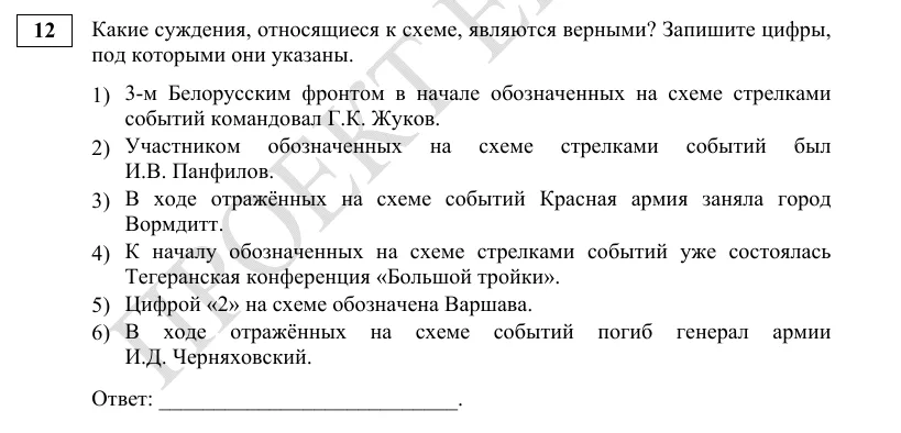 Задание 12 демоверсии ЕГЭ 2027 по истории