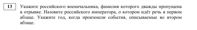Задание 13 демоверсии ЕГЭ 2027 по истории
