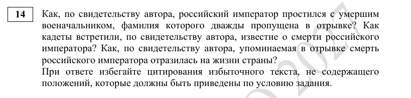 Задание 14 демоверсии ЕГЭ 2027 по истории