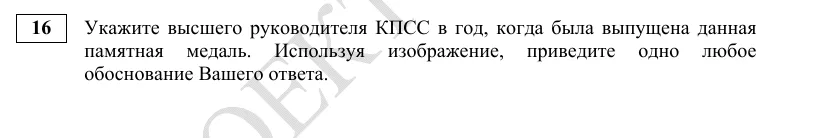 Задание 16 демоверсии ЕГЭ 2027 по истории