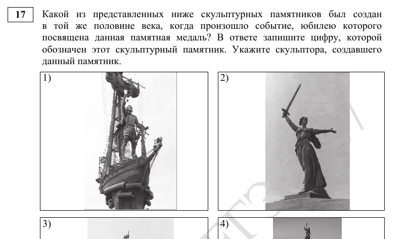 Задание 17 демоверсии ЕГЭ 2027 по истории