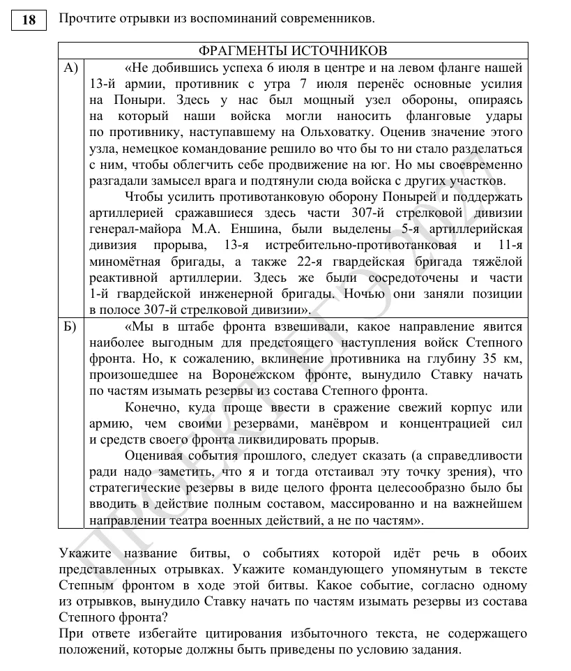Задание 18 демоверсии ЕГЭ 2027 по истории