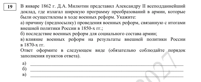 Задание 19 демоверсии ЕГЭ 2027 по истории
