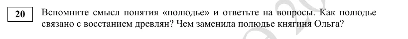 Задание 20 демоверсии ЕГЭ 2027 по истории