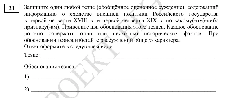 Задание 21 демоверсии ЕГЭ 2027 по истории