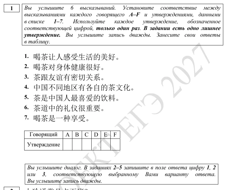 Задание 1 демоверсии ЕГЭ 2027 по китайскому языку