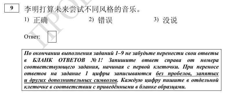 Задание 9 демоверсии ЕГЭ 2027 по китайскому языку