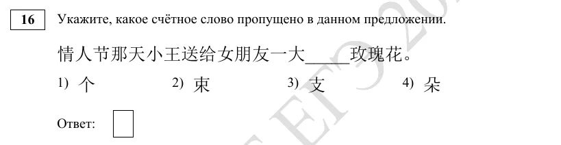Задание 16 демоверсии ЕГЭ 2027 по китайскому языку